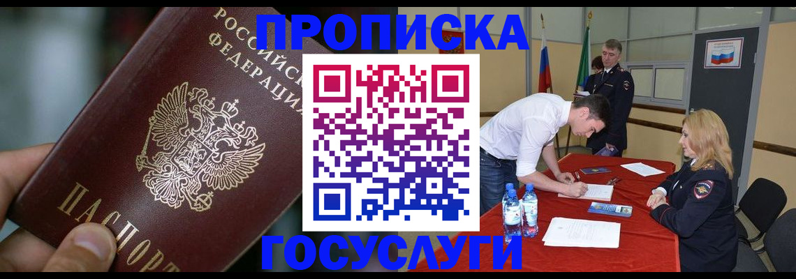 временная регистрация купить в Жирновске